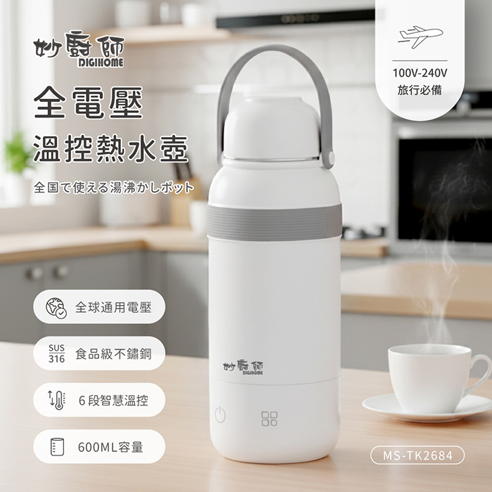 妙廚師 全電壓溫控熱水壺MS-TK2684