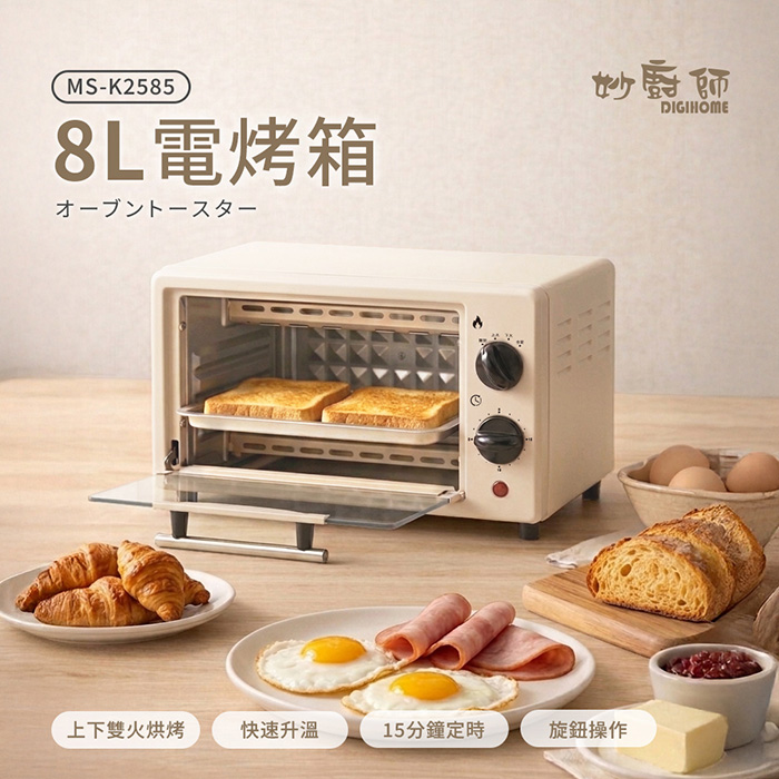 妙廚師 8L電烤箱MS-K2585