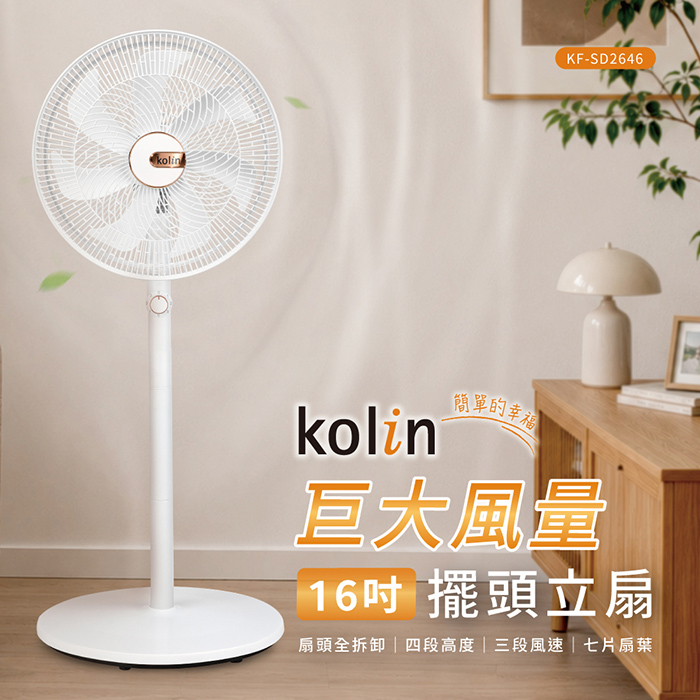 【歌林】16吋擺頭循環立扇KF-SD2646