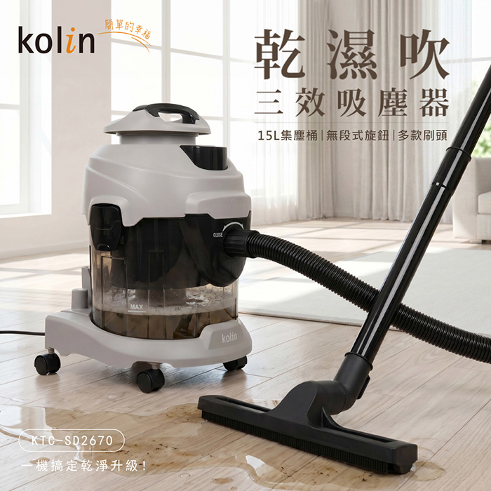 【歌林】乾濕吹三用吸塵器KTC-SD2670