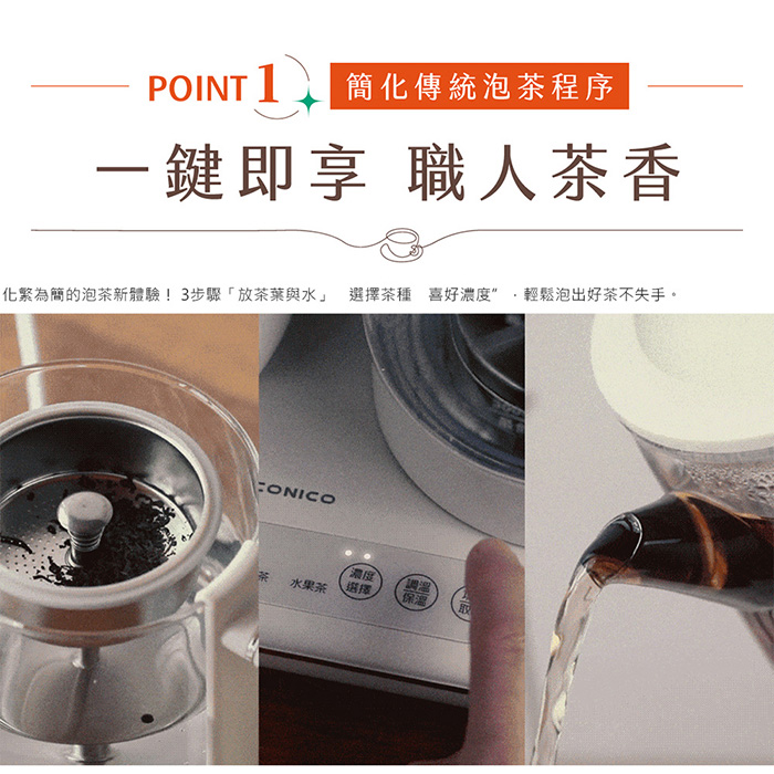 NICONICO 二合一品茗泡茶機NI-L2507