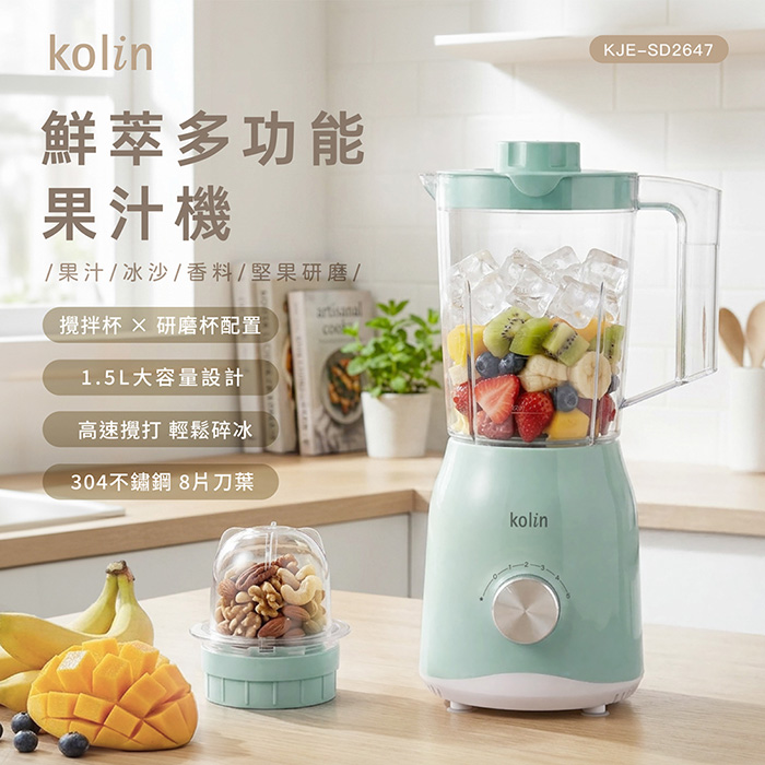 歌林 鮮萃多功能冰沙果汁機KJE-SD2647