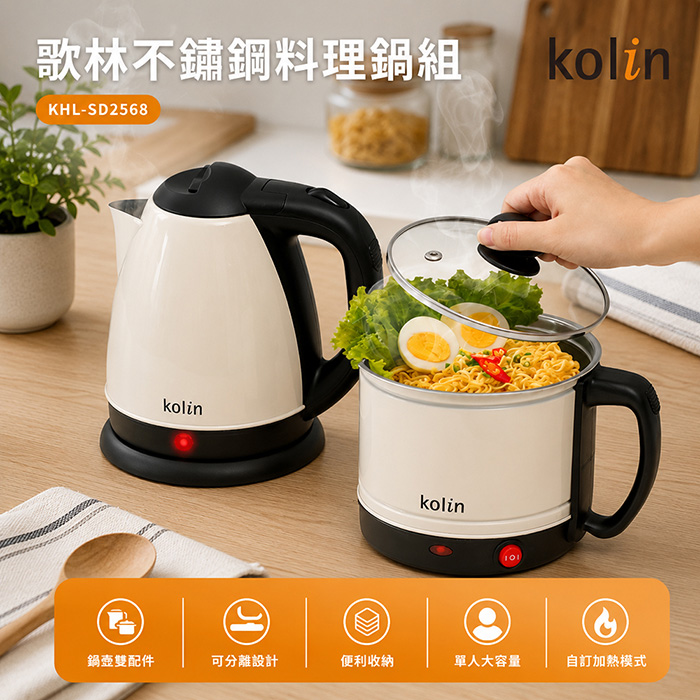 歌林 不鏽鋼料理鍋組/電火鍋/美食鍋/快煮壺KHL-SD2568