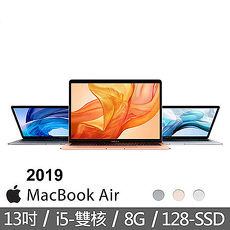 【活動大促】Apple 2019 MacBook Air 13.3吋 128G 第8代 i5雙核心/8GB/1.6GHz 筆電