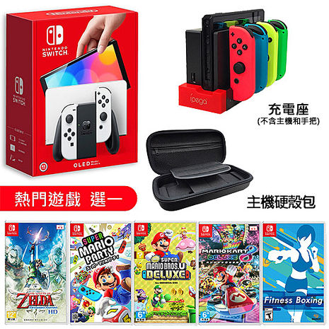 任天堂Switch OLED白色主機+遊戲選一+Joy-Con充電座+主機收納包+玻璃