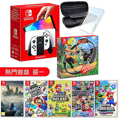 任天堂 Switch OLED白色主機+健身環大冒險+遊戲精選一《主機收納包+玻璃保護貼》