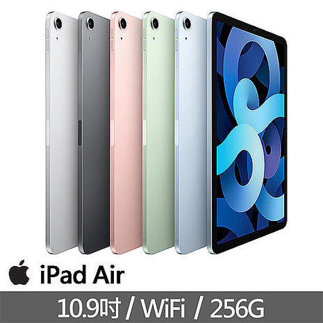 2020 Apple iPad Air 10.9吋  WiFi 256G 平板電腦