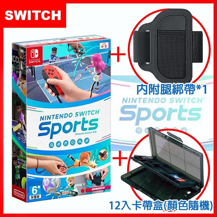 任天堂  Nintendo Switch Sports 運動(公司貨)《贈：12入卡帶盒》