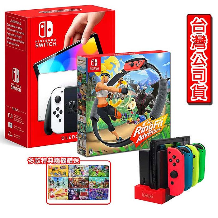 任天堂 Switch OLED白色主機+健身環大冒險+Joy-Con充電座+隨機特典*1