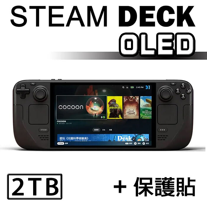 Steam Deck OLED 2TB 一體式掌機 (客製化容量) (贈螢幕保護貼)