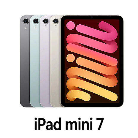 Apple iPad mini 7 128G (WiFi)平板電腦(贈：擦拭布)