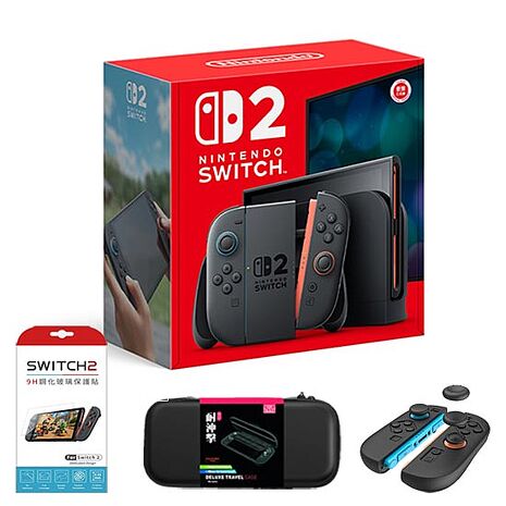 【首發7/10首批供貨】任天堂 Switch2 主機+主機收納包+保護貼+類比套
