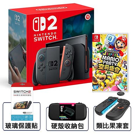 【預購8/10陸續出貨】任天堂 Switch2主機+NS 超級瑪利歐派對 空前盛會 (主機收納包+保護貼+類比套)