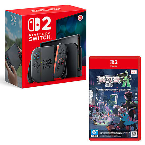 Switch2主機+NS2 寶可夢傳說 Z-A(中文版實體遊戲片) 贈保護貼