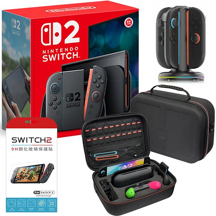 任天堂 Switch2 主機 (豪華全收納包+手把充電座+鋼化玻璃保護貼)