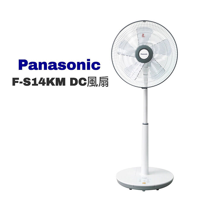 Panasonic 國際牌 14吋微電腦DC直流電風扇(F-S14KM)