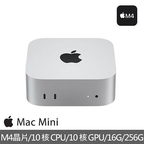 Apple Mac mini M4晶片 10核心CPU與10核心GPU 16G/256G