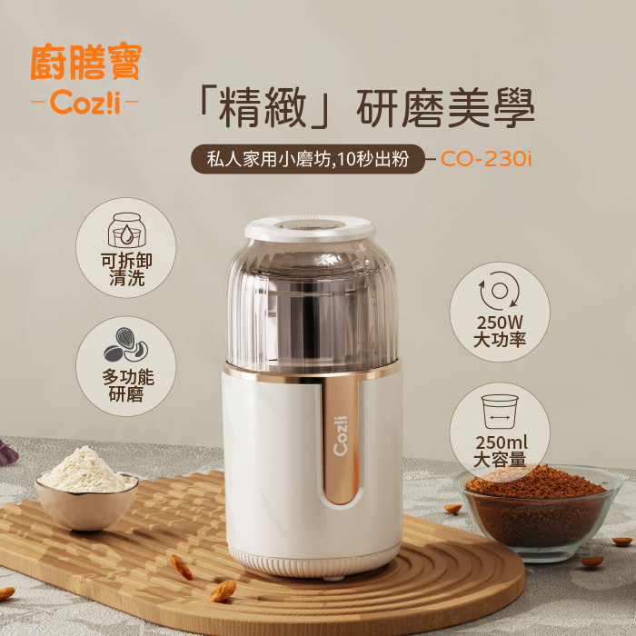Cozi廚膳寶 「20Bar奶泡咖啡/萃茶機CO-280K＋電動分離式研磨機CO-230i」豪華組