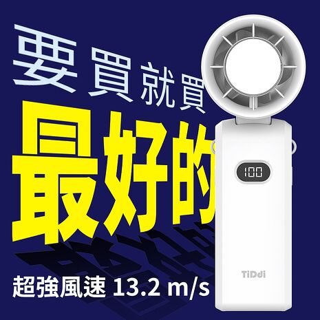 TiDdi(鈦迪) 渦輪製冷折疊風扇(ACX-01)