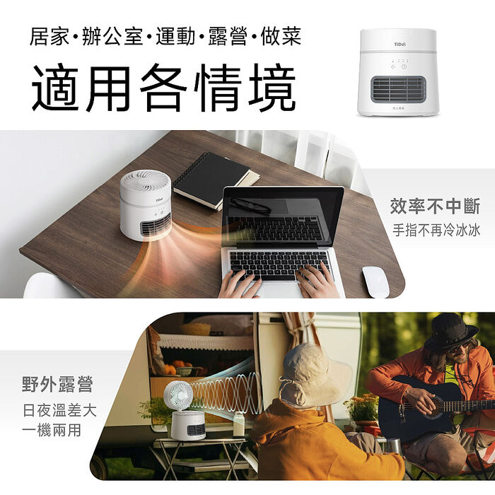 TiDdi 冷暖風扇(EcoAir330)