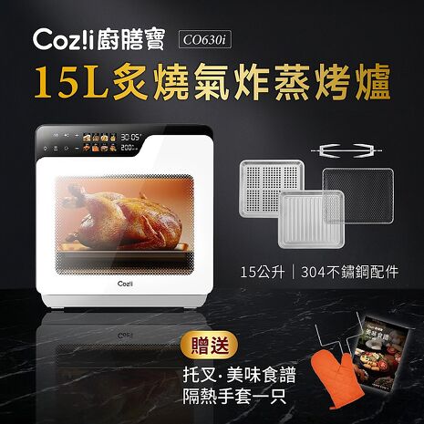 Cozi廚膳寶 15L炙燒氣炸蒸烤爐(CO630i)
