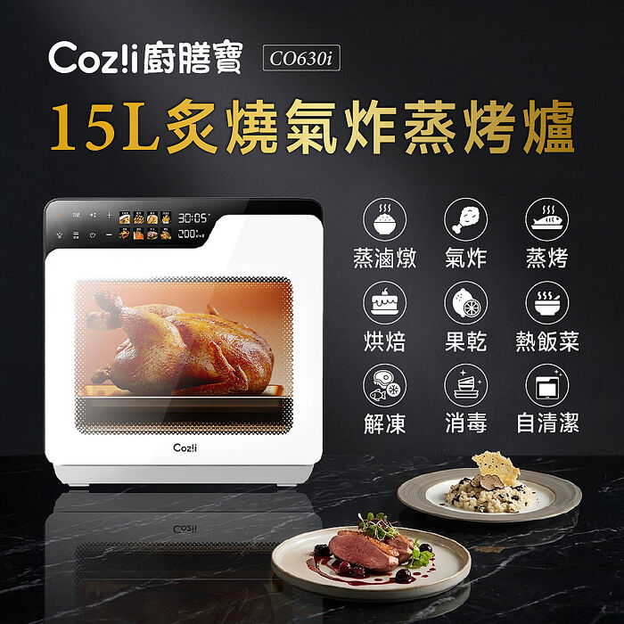 Cozi廚膳寶 15L炙燒氣炸蒸烤爐(CO630i)