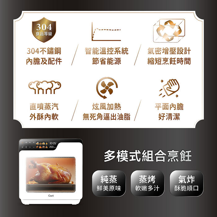 Cozi廚膳寶 15L炙燒氣炸蒸烤爐(CO630i)