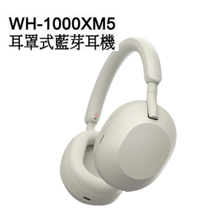 SONY 索尼 WH-1000XM5 真無線降噪耳罩耳機 (銀色)