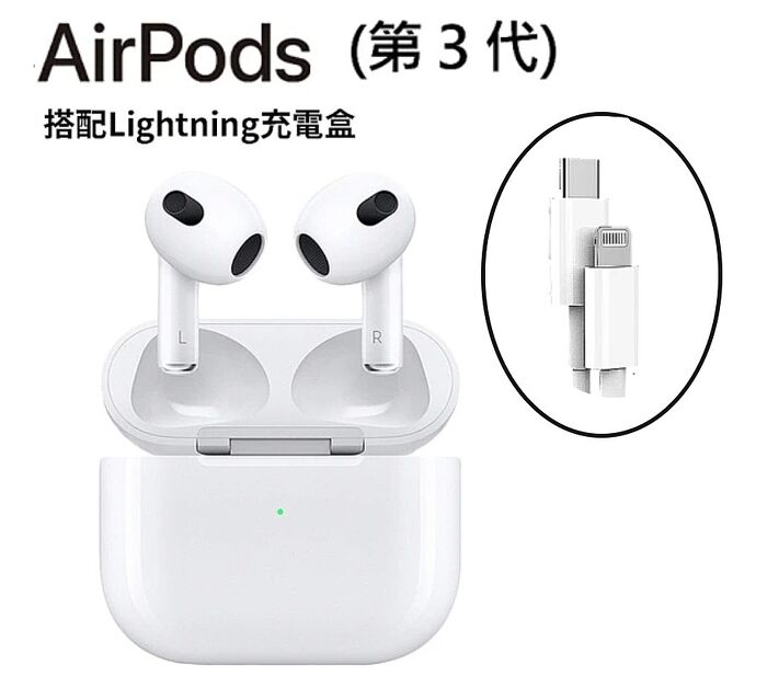 APPLE AirPods 第三代藍牙耳機 搭配Lightning充電盒 airpods3