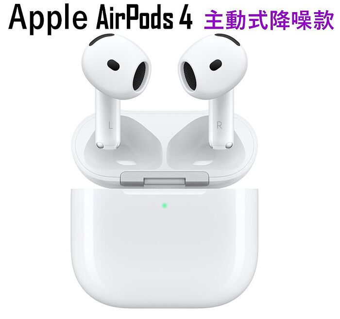 Apple AirPods 4 主動降噪款 藍牙耳機 MXP93TA/A AirPods4降噪款