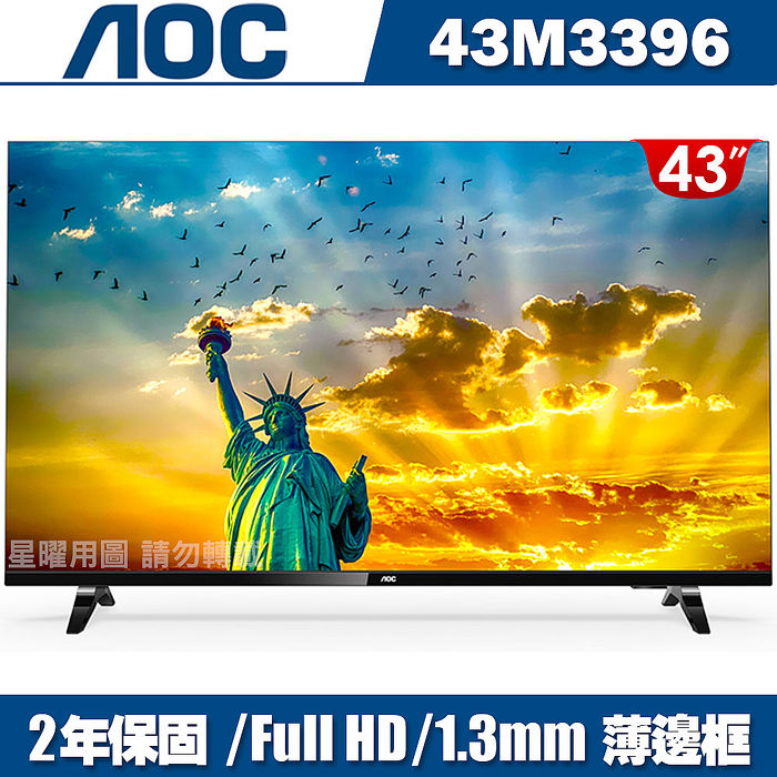 美國aoc 43吋fhd薄邊框液晶顯示器 視訊盒43m3396 家電 影音 Myfone購物