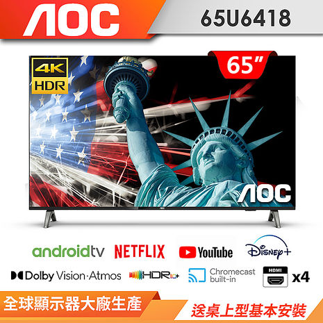 AOC 65吋4K HDR Android 10(Google認證)液晶顯示器65U6418（電視特賣）