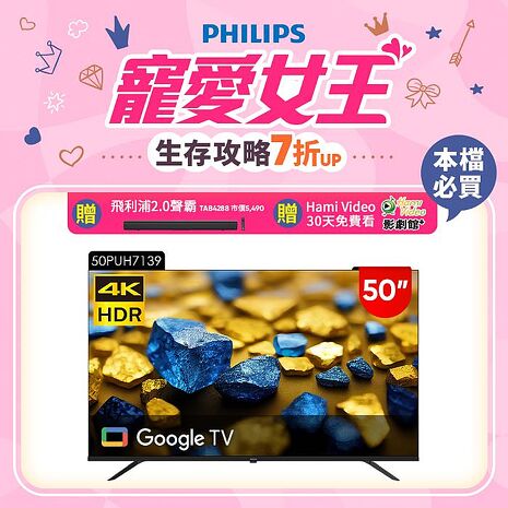 Philips 飛利浦 50型4K Google TV 智慧顯示器 50PUH7139 (不含安裝)
