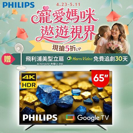 Philips 飛利浦 65型4K Google TV 智慧顯示器 65PUH7139 (含安裝)