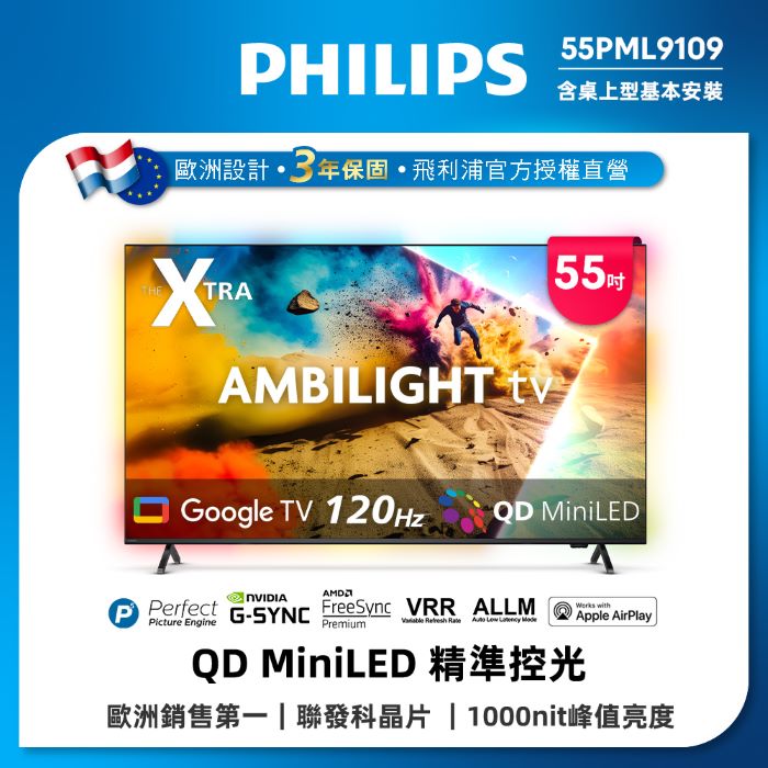 Philips 飛利浦 55型 4K Mini LED 120Hz Google TV 智慧顯示器 55PML9109 (送基本安裝)★送飛利浦家庭劇院組