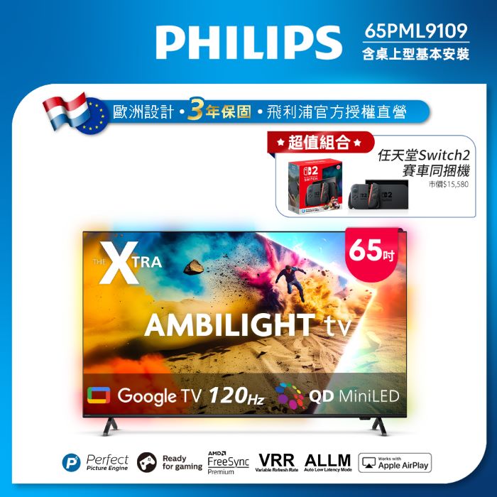 Philips 飛利浦 65型 4K Mini LED 120Hz Google TV 智慧顯示器 65PML9109 (送基本安裝)★送Switch 2 賽車同捆組