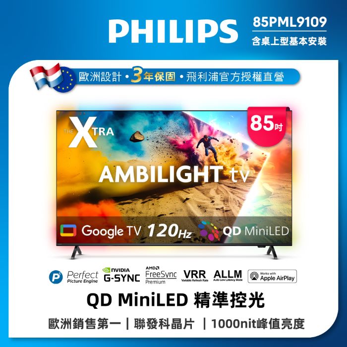 Philips 飛利浦 85型 4K Mini LED 120Hz Google TV 智慧顯示器 85PML9109 (送基本安裝)★送 Switch 2 賽車同捆組