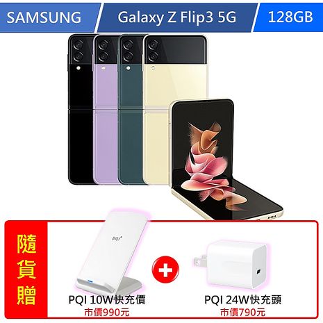 Samsung Galaxy Z Flip3 5G (8G/128G) 6.7吋折疊智慧手機 (拆封新品)