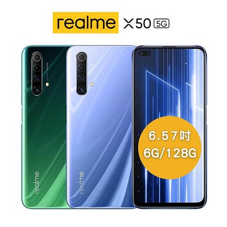 realme X50 (6G+128G) 5G四鏡頭暢速潮玩機 (優質官方福利品)