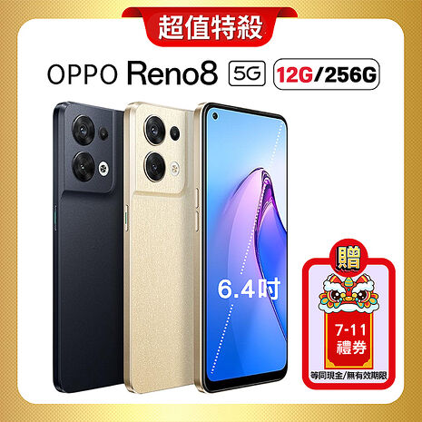 【贈高額禮券】OPPO Reno8 (12G/256G) 5G 旗艦級攝影手機 (原廠精選福利品)