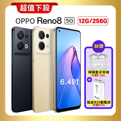 【 贈雙豪禮】OPPO Reno8 (12G/256G) 5G 旗艦級攝影手機(原廠認證福利品)