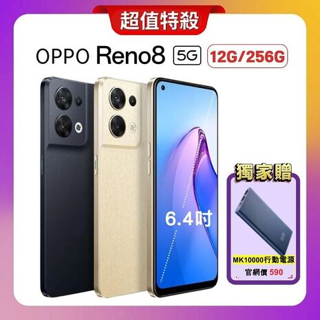 (贈速充行動電源) OPPO Reno8 (12G/256G) 5G 旗艦級攝影手機 (原廠認證福利品)