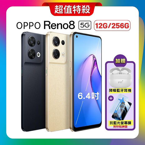 OPPO Reno8 (12G/256G) 5G 旗艦級攝影手機 (原廠認證福利品)加贈無線藍芽耳機+抗藍光保貼