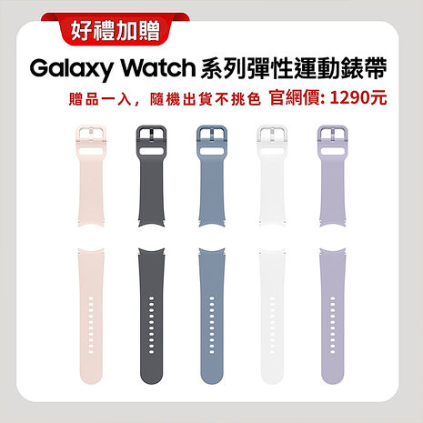 【贈雙豪禮】SAMSUNG Galaxy Watch6 R940 44mm (藍牙) 專業運動智慧手錶