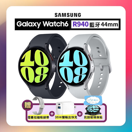 SAMSUNG Galaxy Watch6 R940 44mm (藍牙) 專業運動智慧手錶【贈螢保貼+錶帶+35W快充】