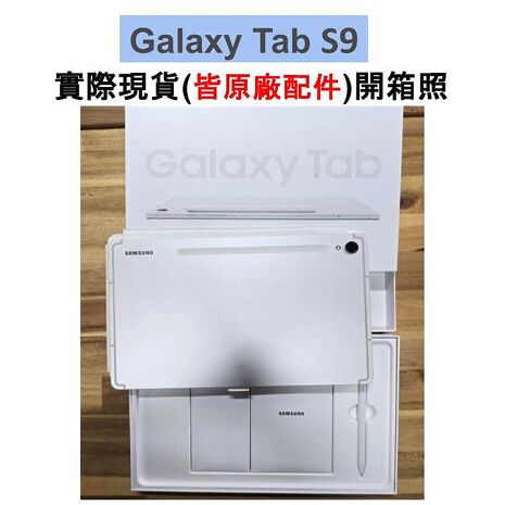 (贈專屬保護殼)Samsung Galaxy Tab S9 X710 8G/128G Wi-Fi 11吋 旗艦平板電腦 (特優福利品)
