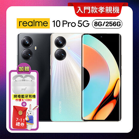 【贈雙豪禮】realme 10 Pro 5G 6.72吋 (8G/256G) 超輕薄手機 (原廠精選優質福利品)