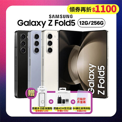 SAMSUNG Galaxy Z Fold5 5G (12G/256G) 7.6吋旗艦摺疊手機 (原廠認證福利品) 贈豪禮