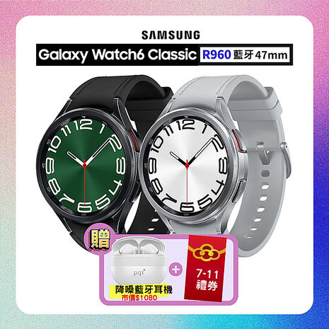【贈雙豪禮】SAMSUNG Galaxy Watch6 Classic R960 47mm (藍牙) 專業運動智慧手錶