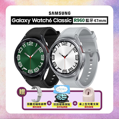 【贈替換錶帶+螢幕保貼+充電支架】SAMSUNG Galaxy Watch6 Classic R960 47mm (藍牙) 專業運動智慧手錶